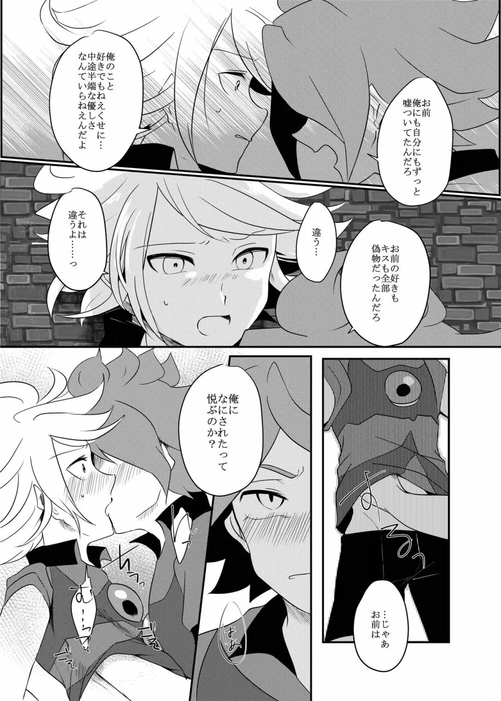 ふたりぼっちのエンドロール - page28