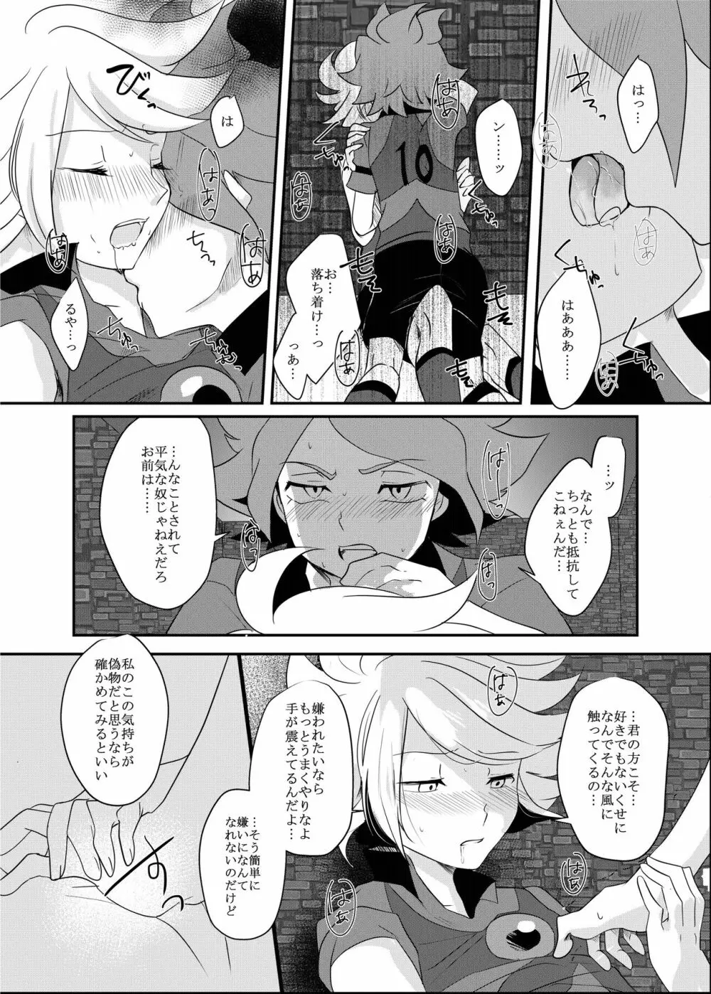 ふたりぼっちのエンドロール - page29