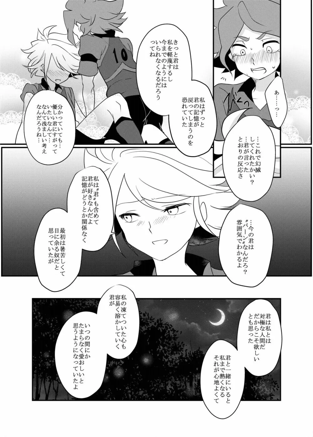 ふたりぼっちのエンドロール - page30