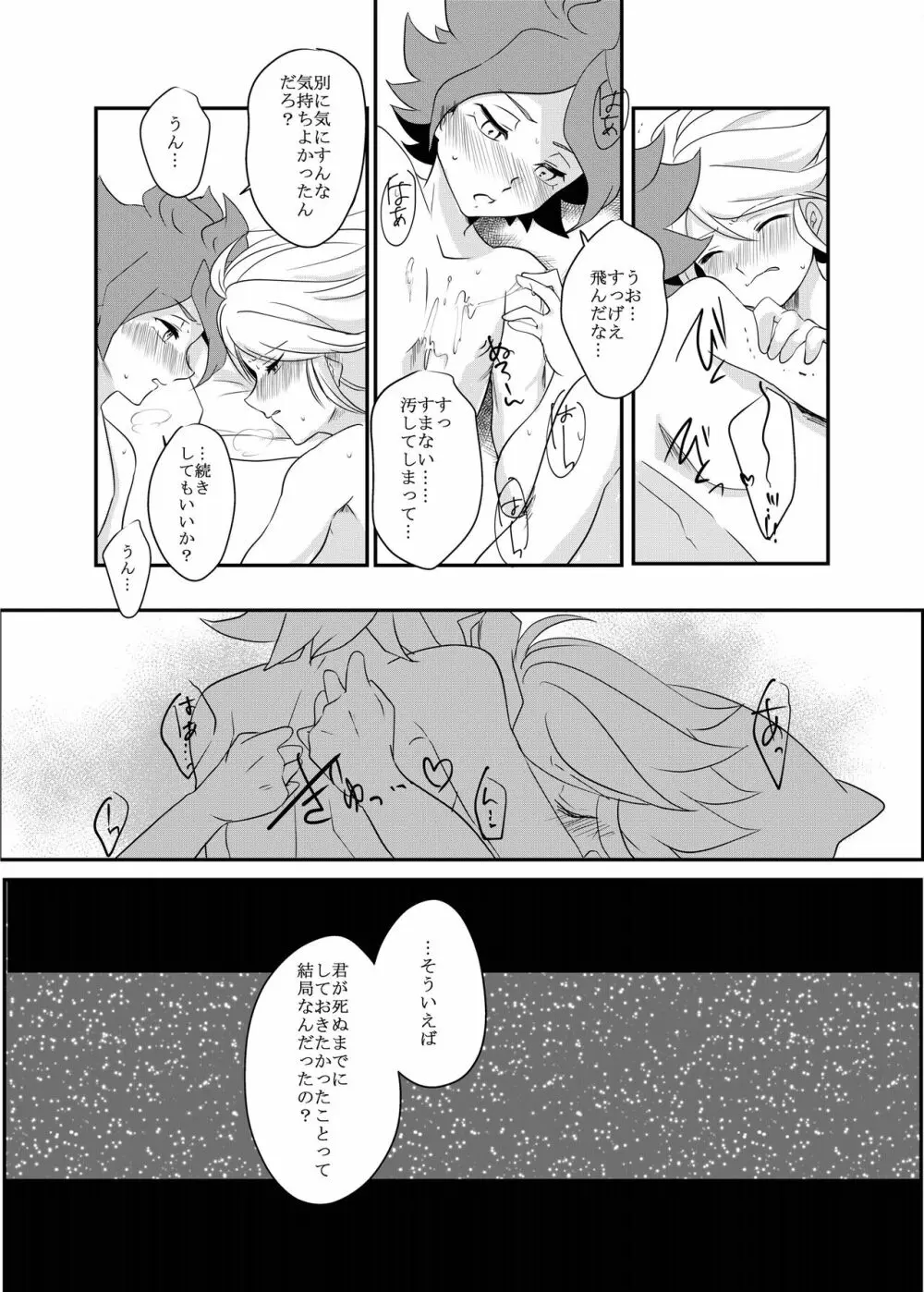 ふたりぼっちのエンドロール - page35