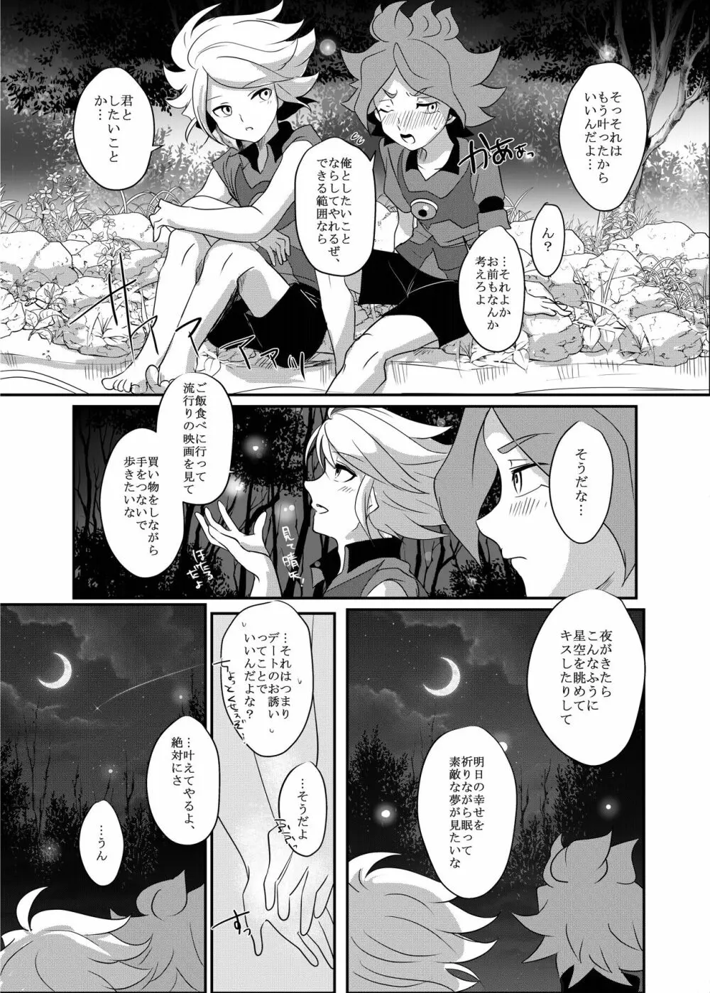 ふたりぼっちのエンドロール - page36