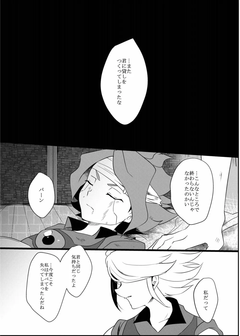 ふたりぼっちのエンドロール - page7