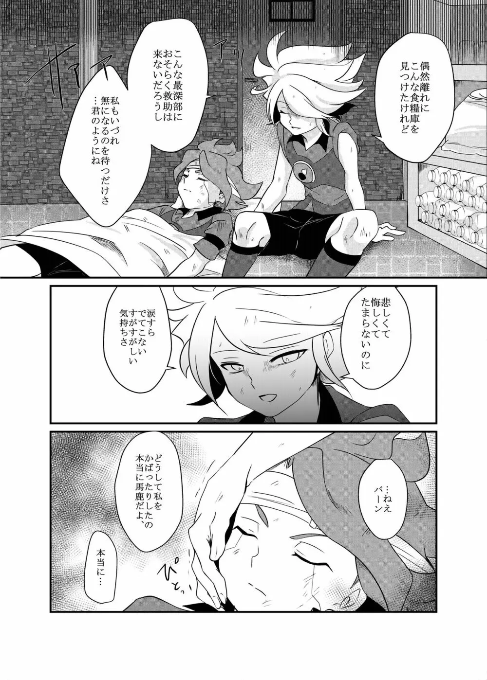 ふたりぼっちのエンドロール - page8