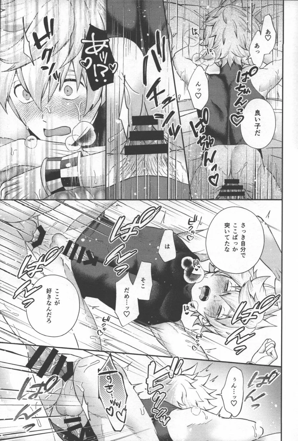 まごころこめていただきます - page19