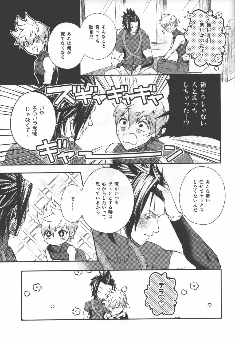 まごころこめていただきます - page23