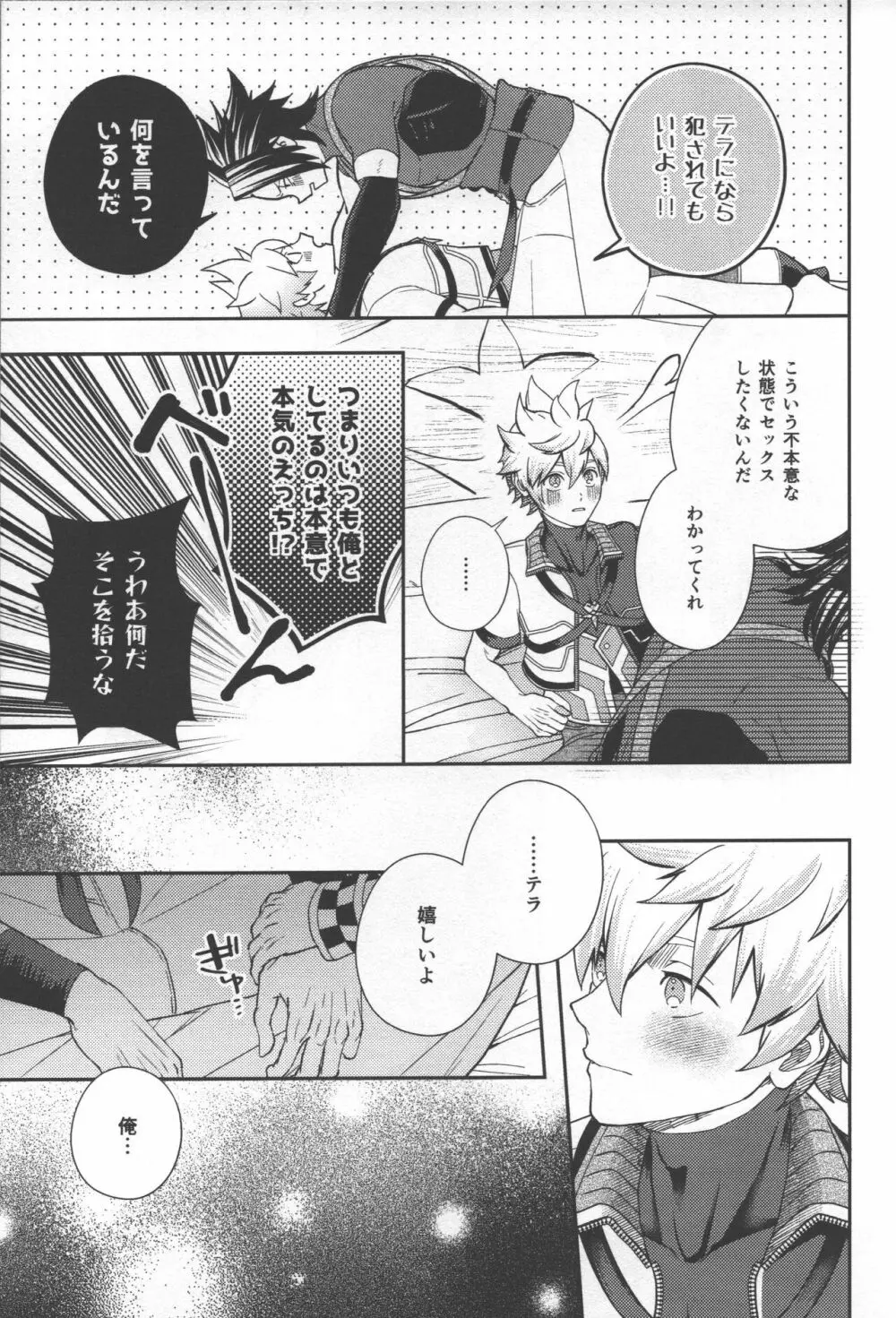 まごころこめていただきます - page9