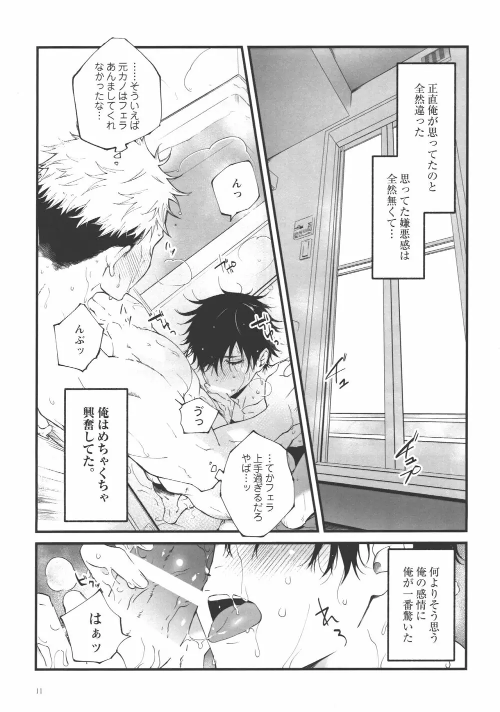 愛、屋烏に何とやら - page10