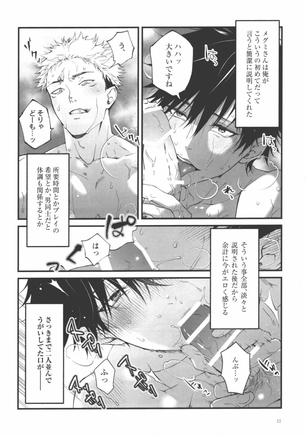 愛、屋烏に何とやら - page11