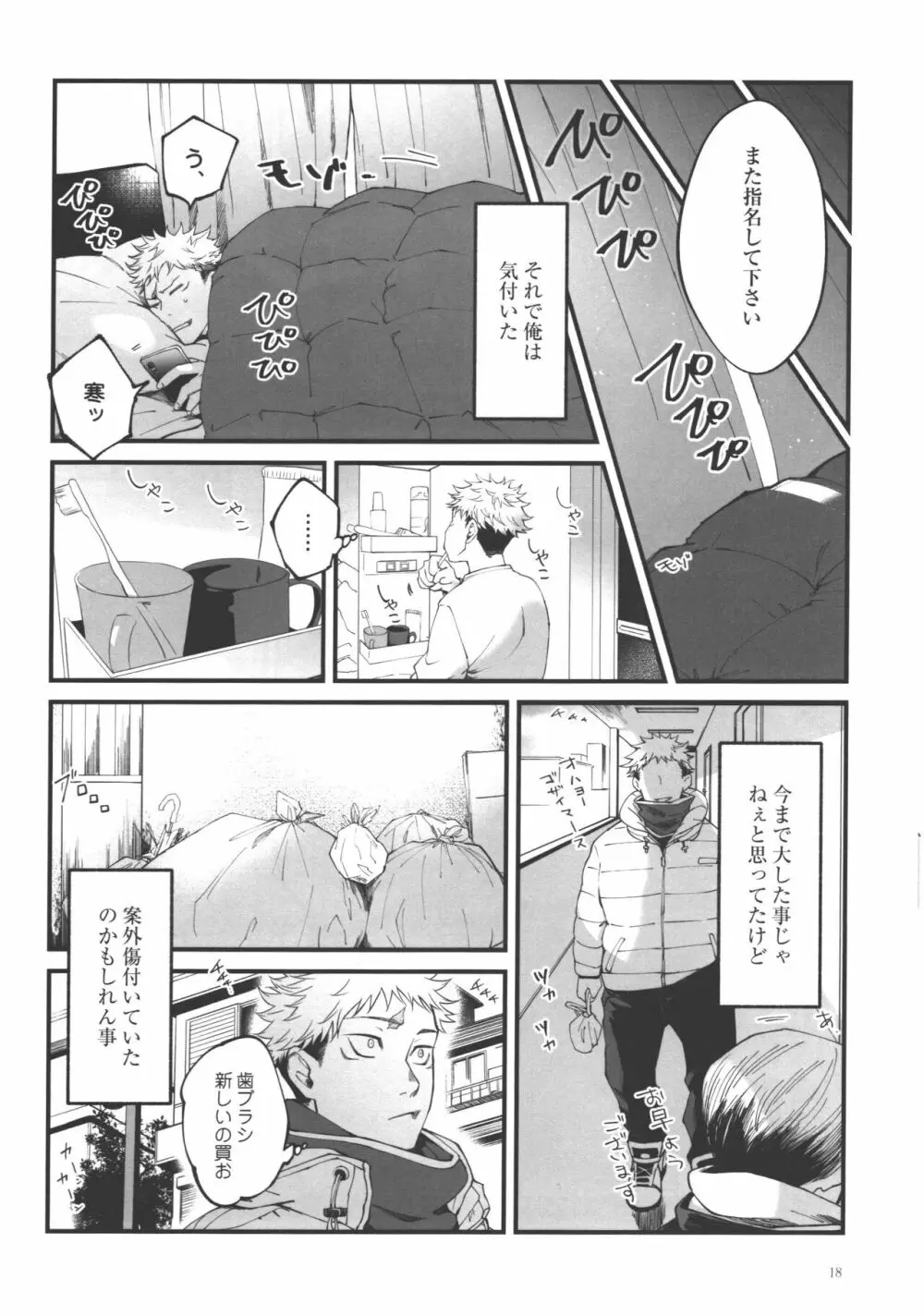 愛、屋烏に何とやら - page17