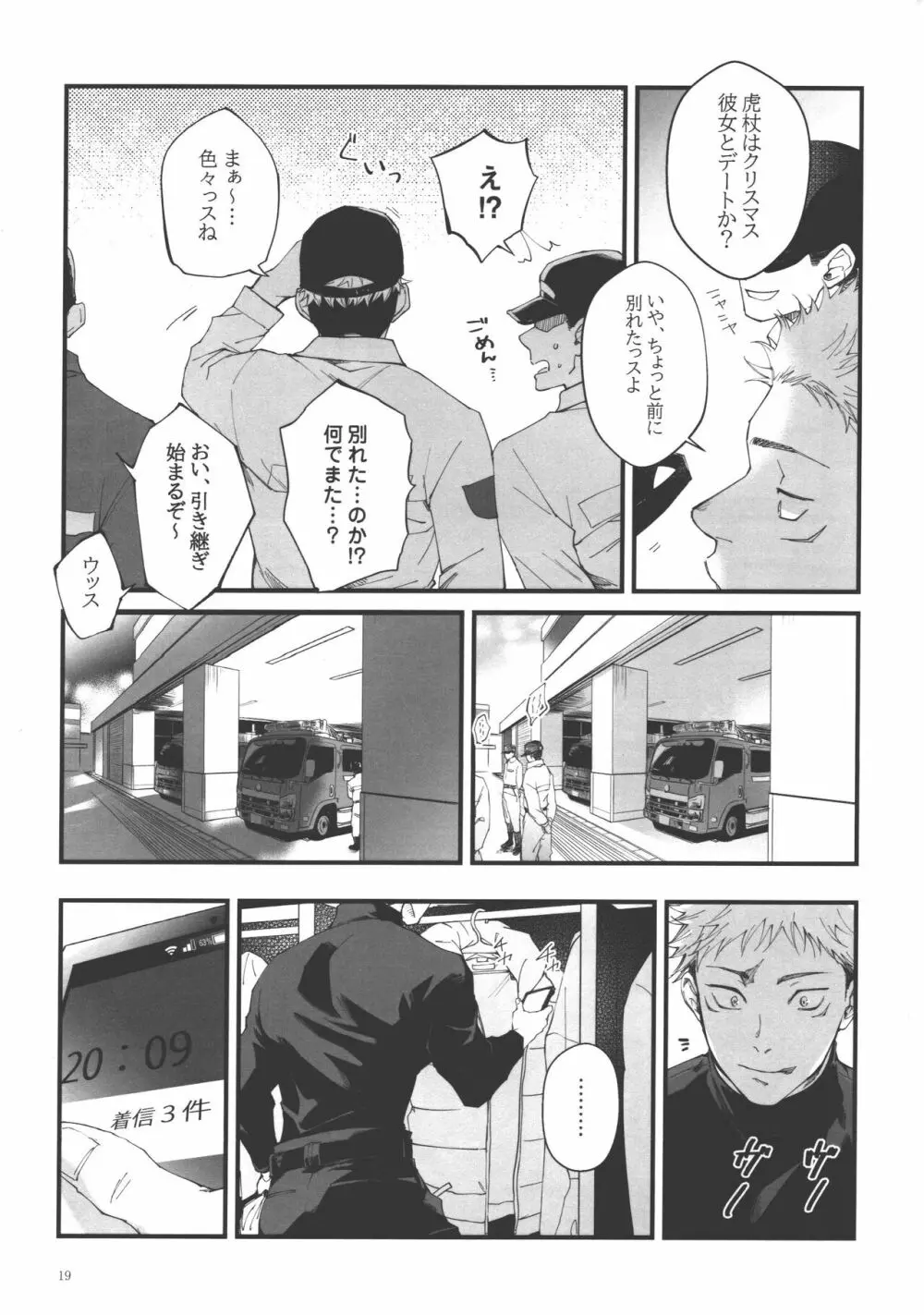 愛、屋烏に何とやら - page18