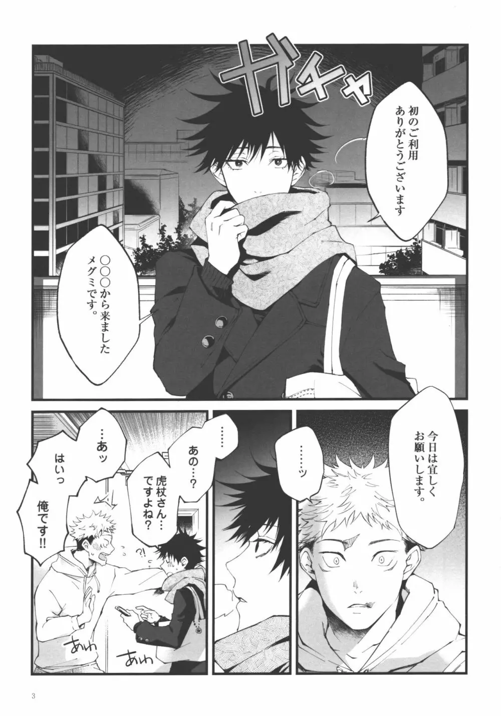 愛、屋烏に何とやら - page2