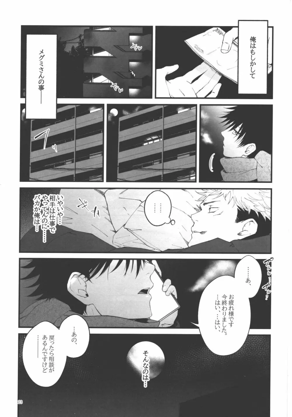 愛、屋烏に何とやら - page22