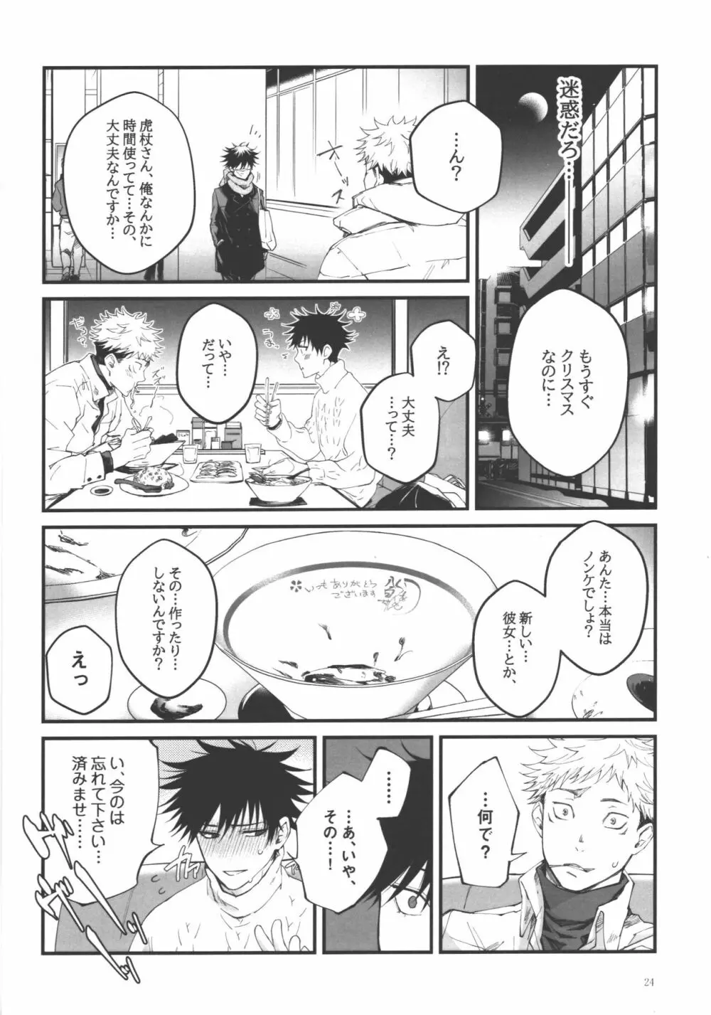 愛、屋烏に何とやら - page23