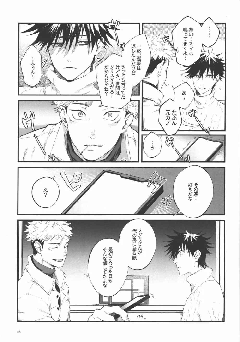 愛、屋烏に何とやら - page24