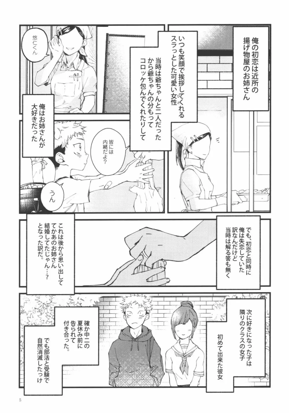 愛、屋烏に何とやら - page4