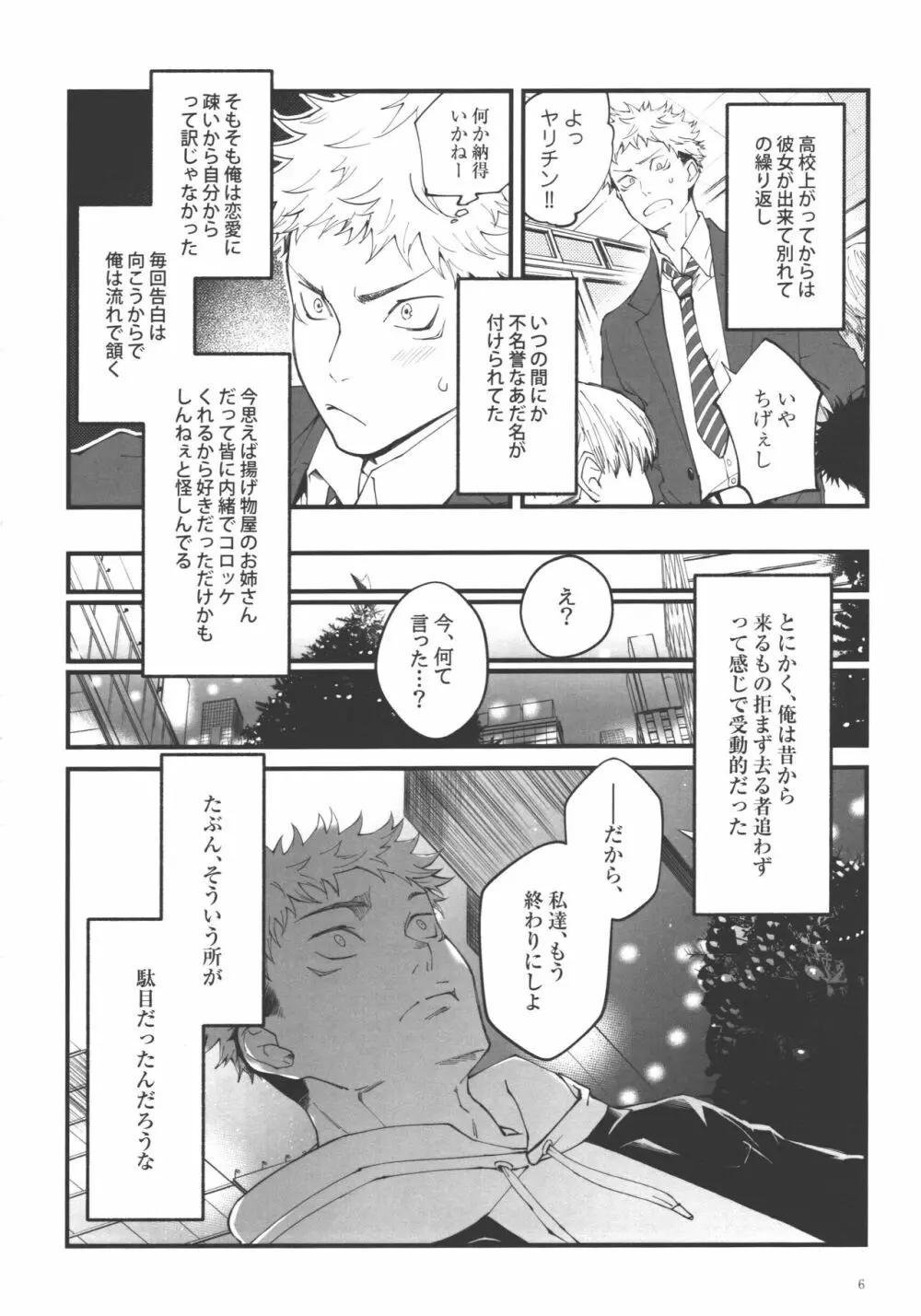 愛、屋烏に何とやら - page5