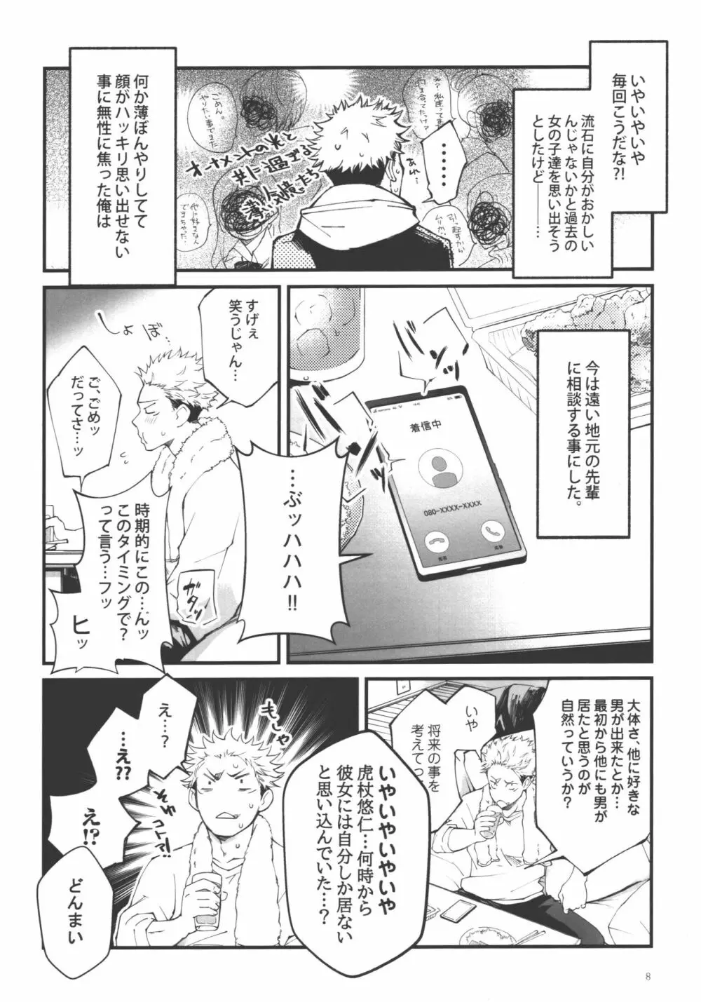 愛、屋烏に何とやら - page7