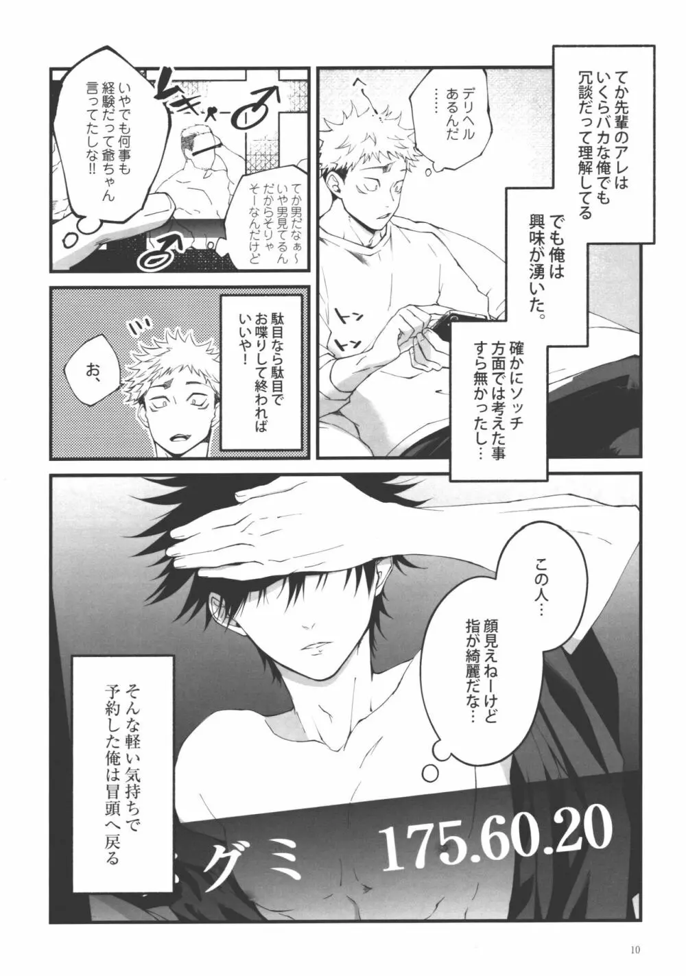 愛、屋烏に何とやら - page9