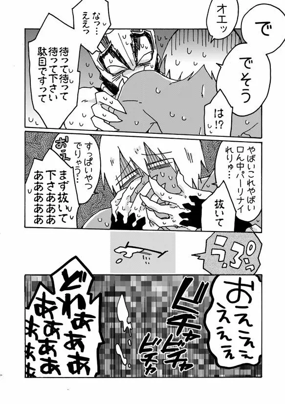 神ならさっきバカンスいった - page23