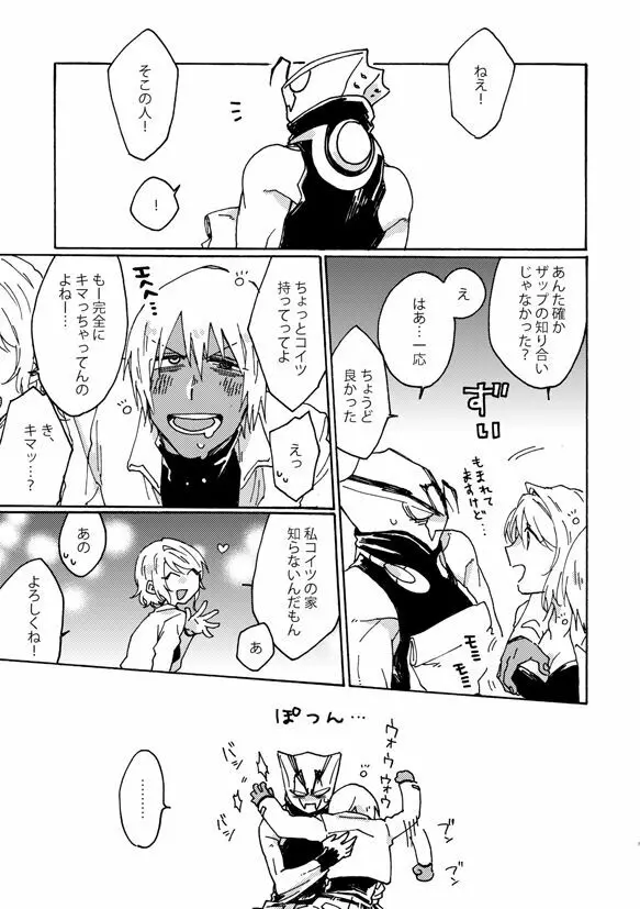 神ならさっきバカンスいった - page6