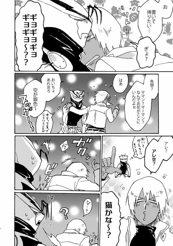 神ならさっきバカンスいった - page7