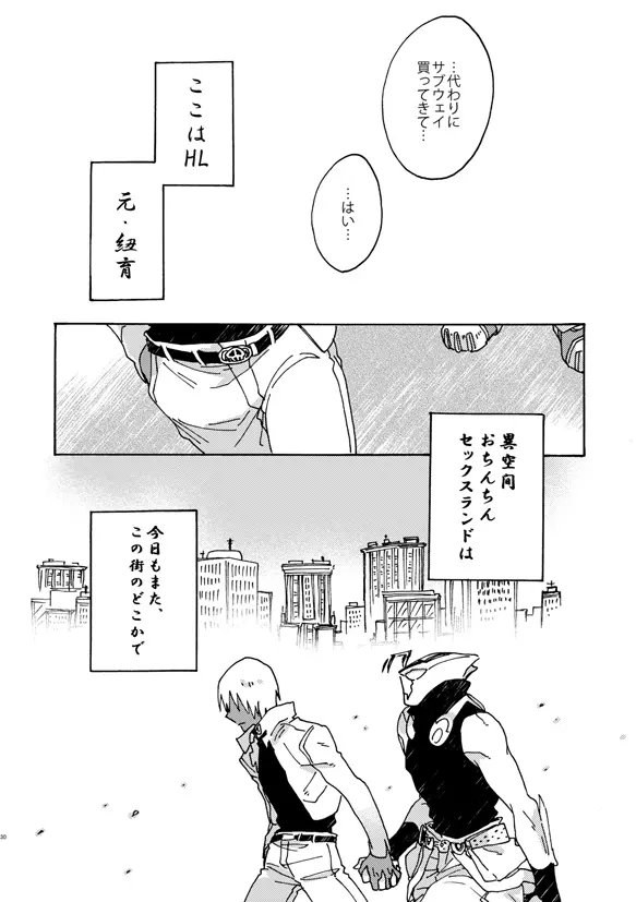 地獄街道淫景色 - page28