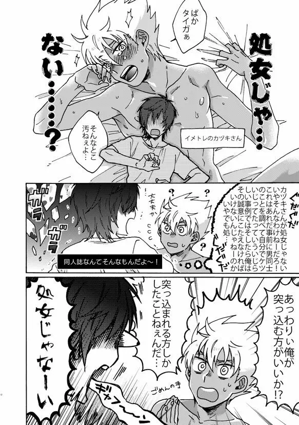 祭りだセックス チェリーボーイに処女膜を：童貞最高 - page13