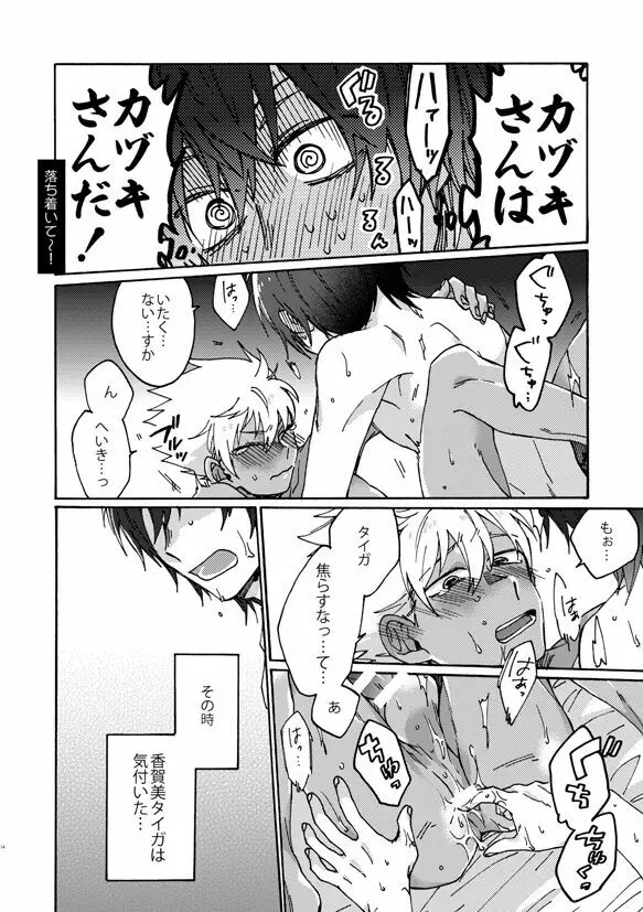 祭りだセックス チェリーボーイに処女膜を：童貞最高 - page15