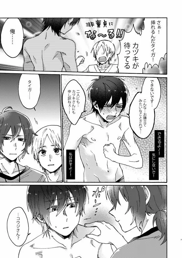 祭りだセックス チェリーボーイに処女膜を：童貞最高 - page26