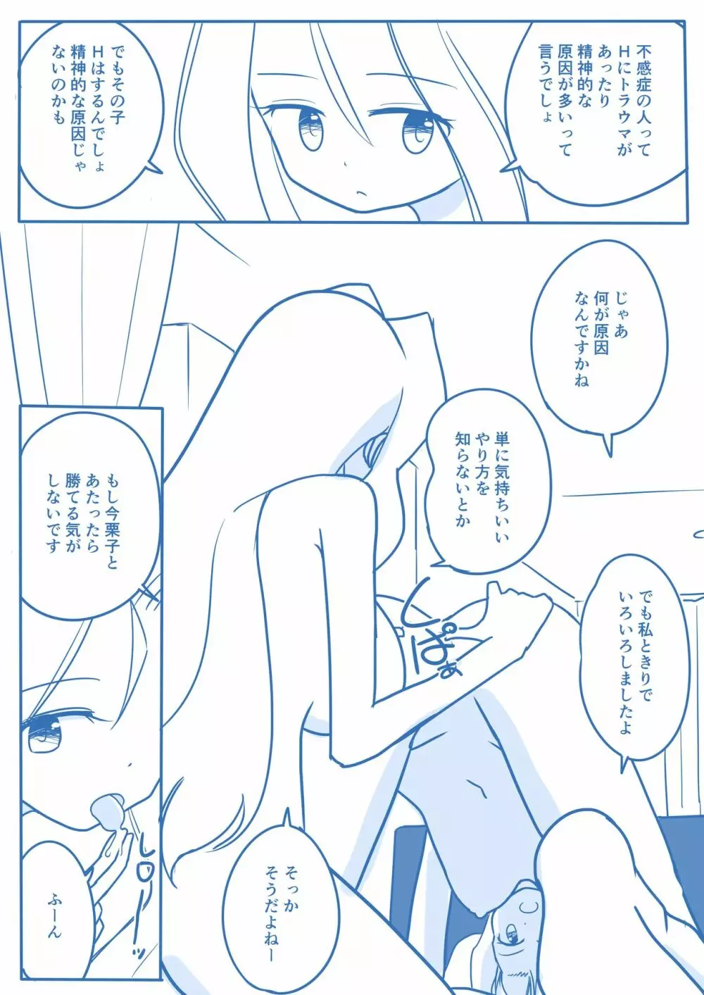 処女王まとめ - page110