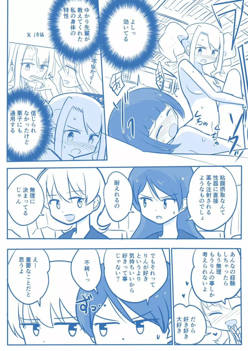 処女王まとめ - page123