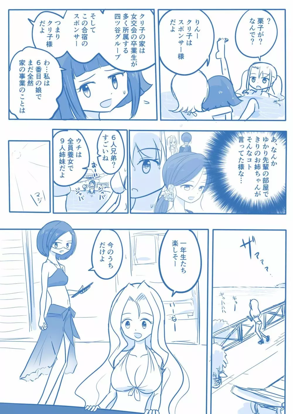 処女王まとめ - page131