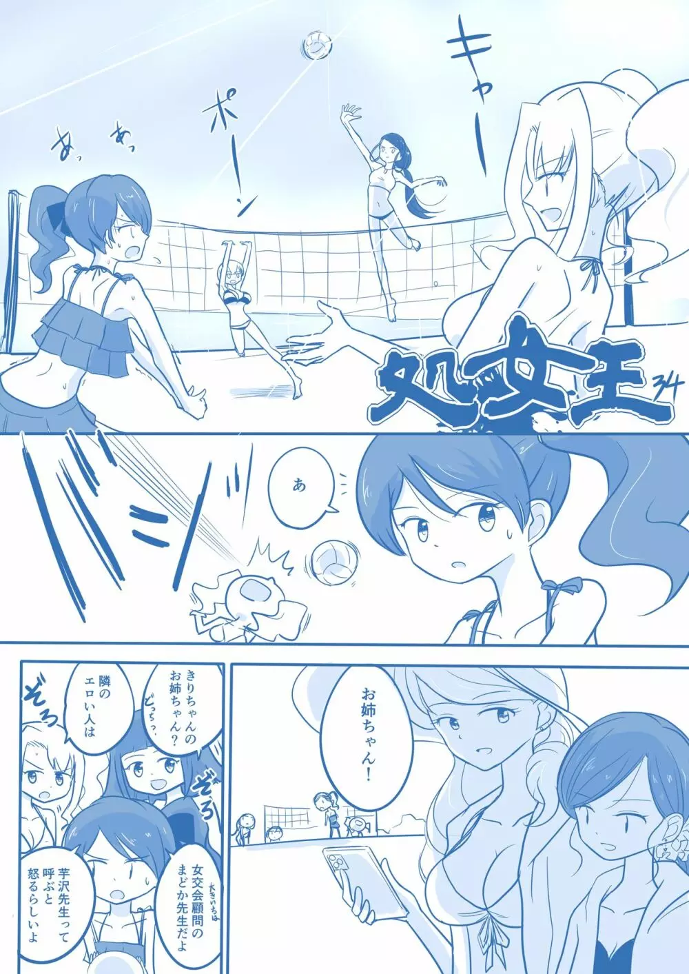 処女王まとめ - page133