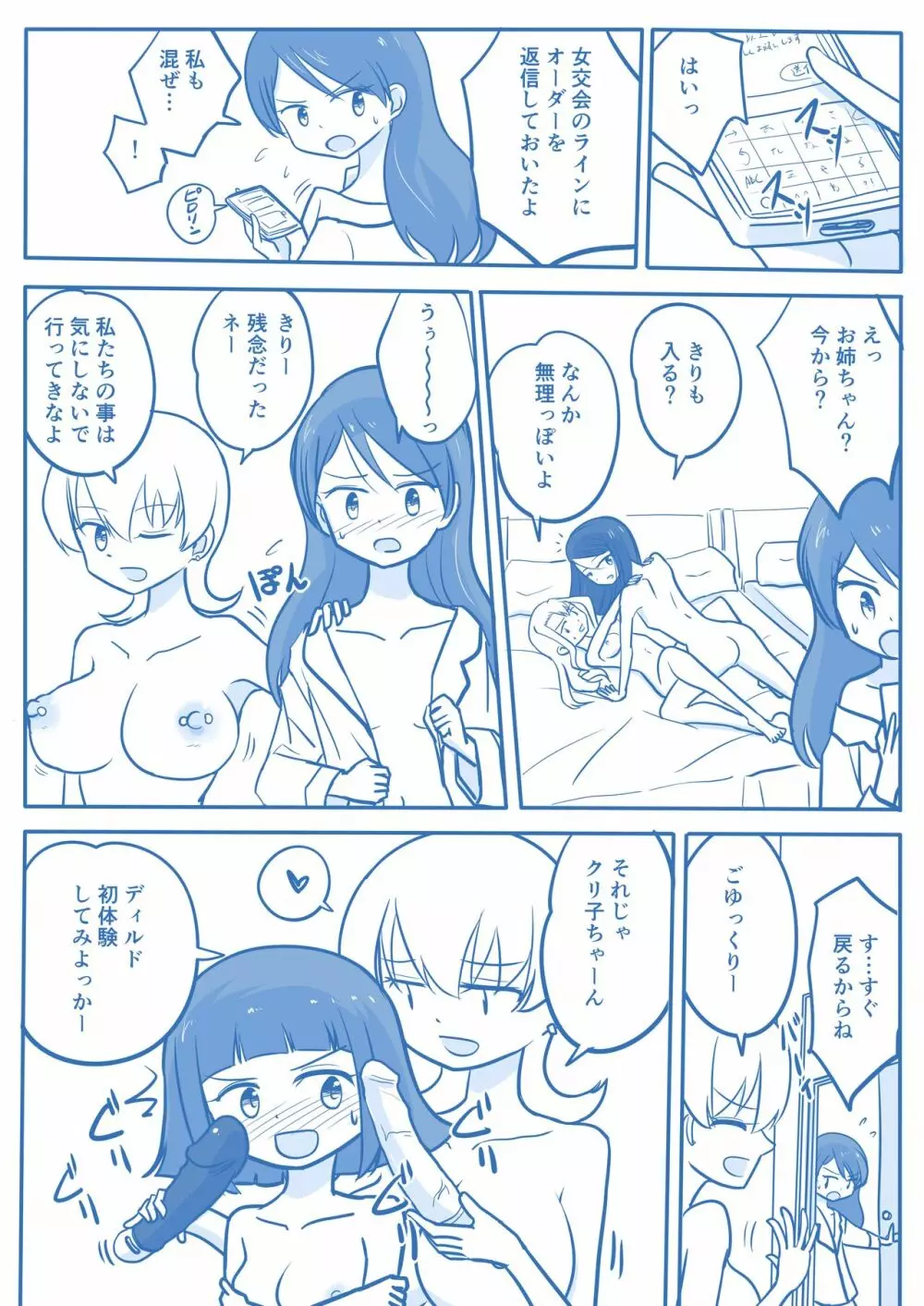 処女王まとめ - page138
