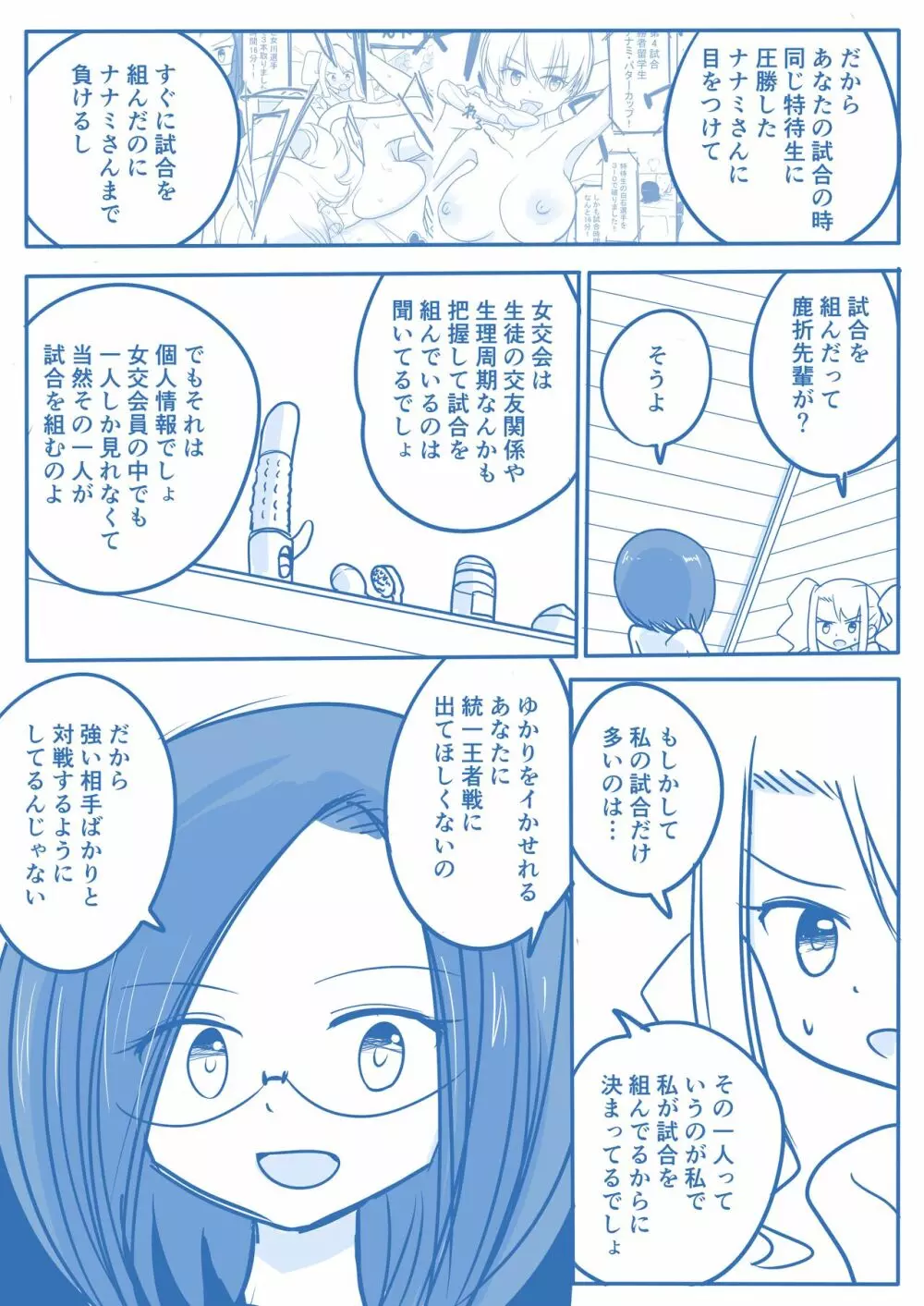 処女王まとめ - page166