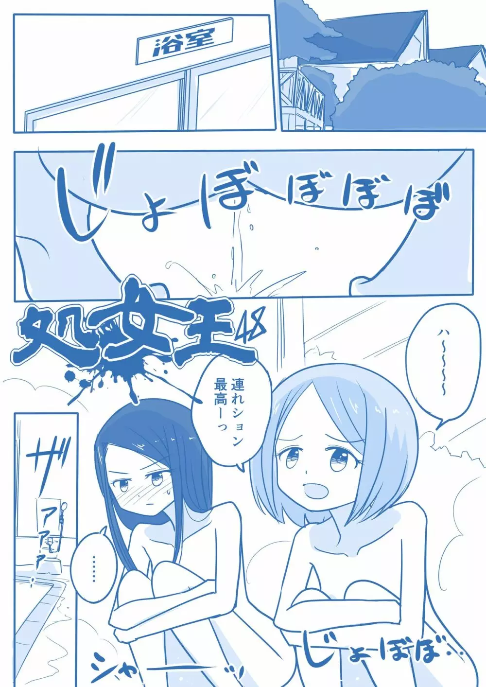 処女王まとめ - page189