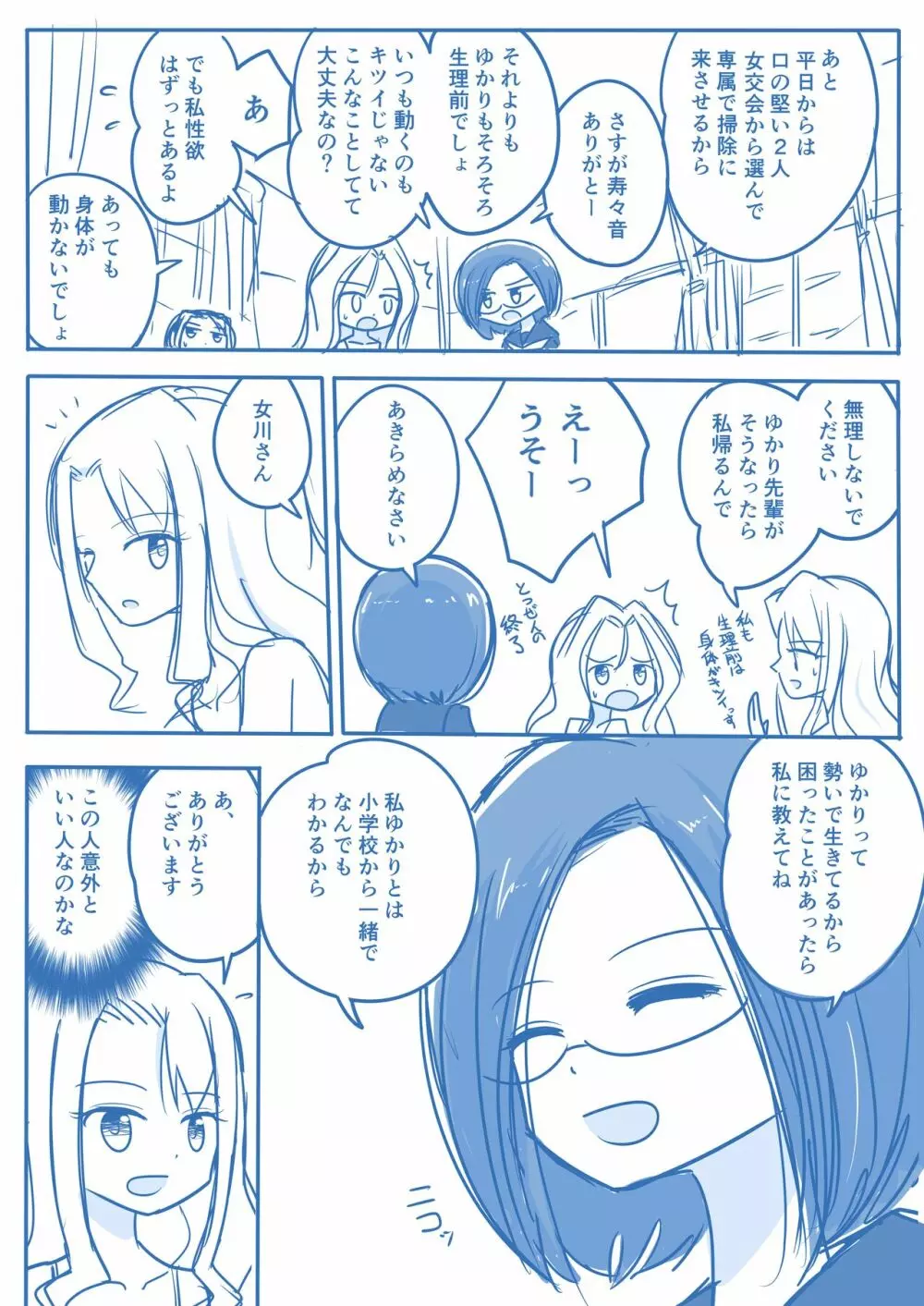 処女王まとめ - page67