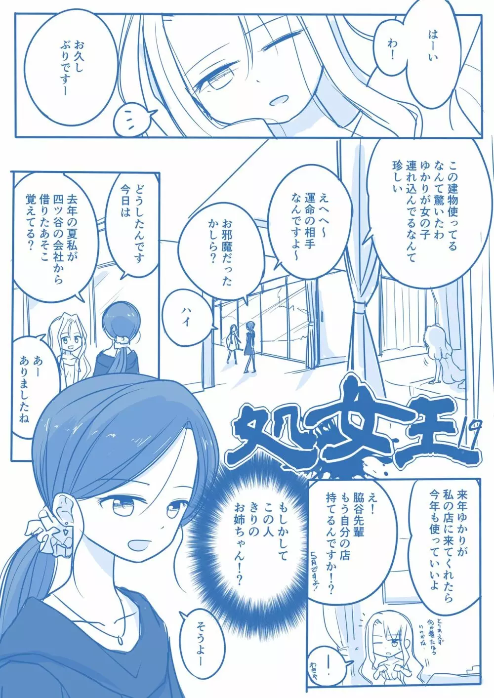 処女王まとめ - page73