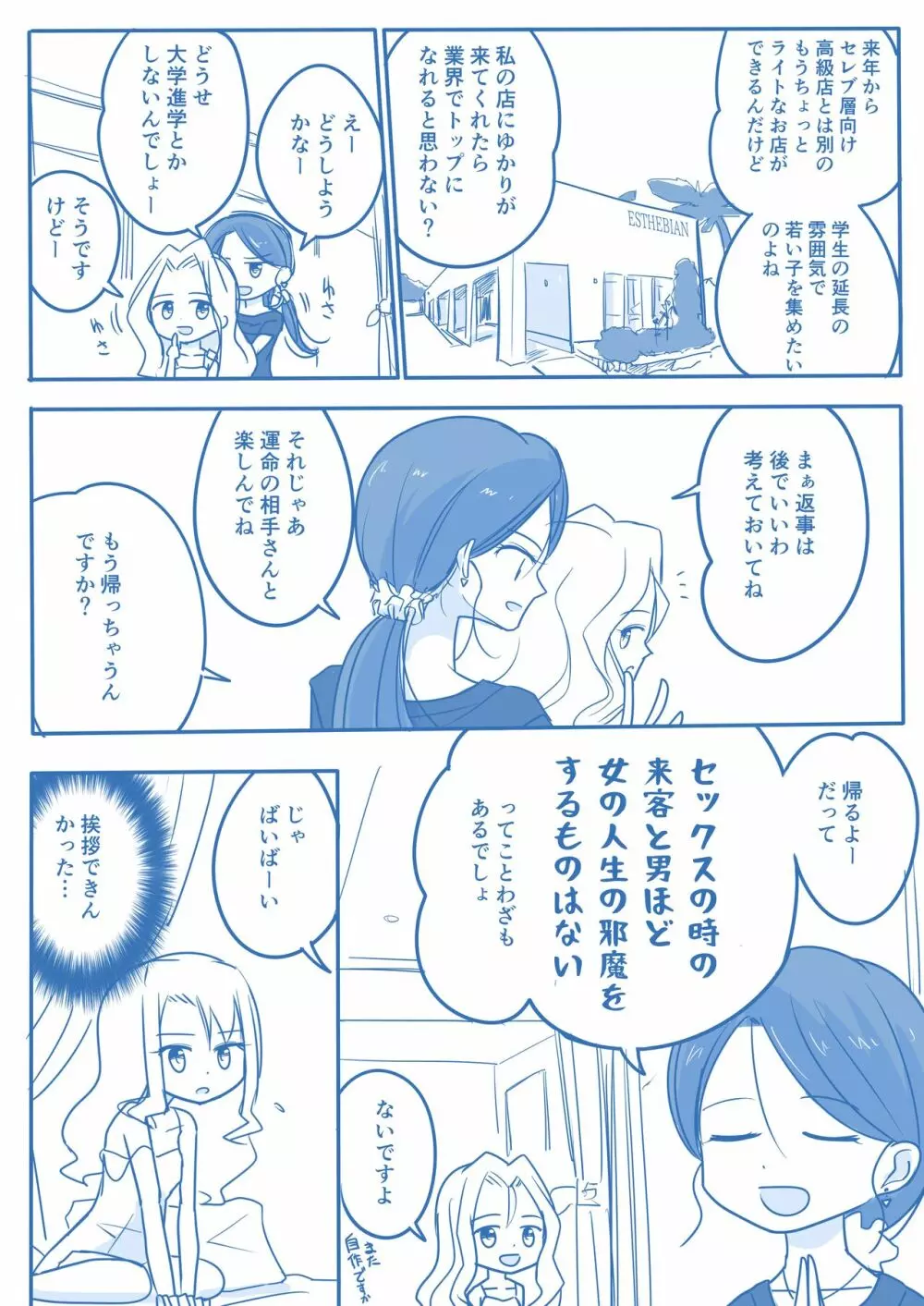 処女王まとめ - page74