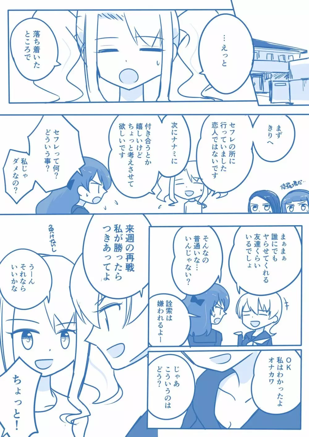 処女王まとめ - page79