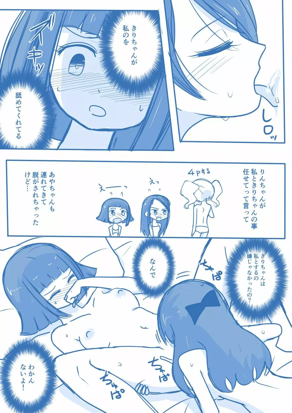 処女王まとめ - page88