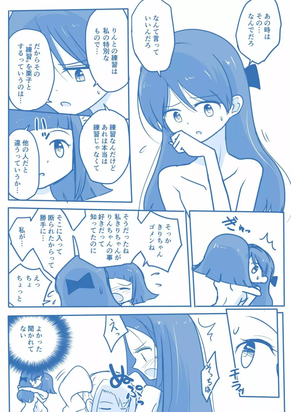処女王まとめ - page90