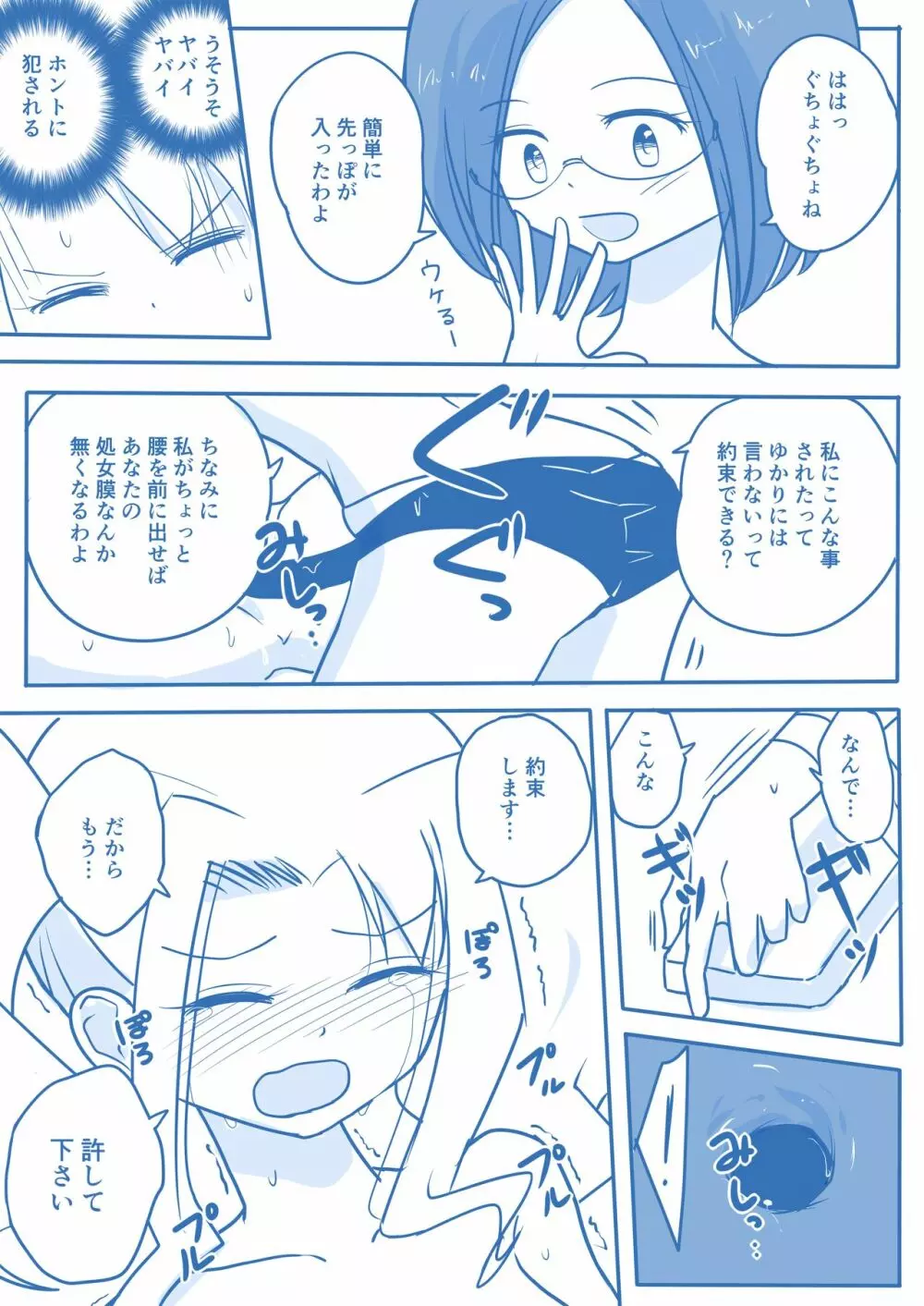 処女王まとめ - page99