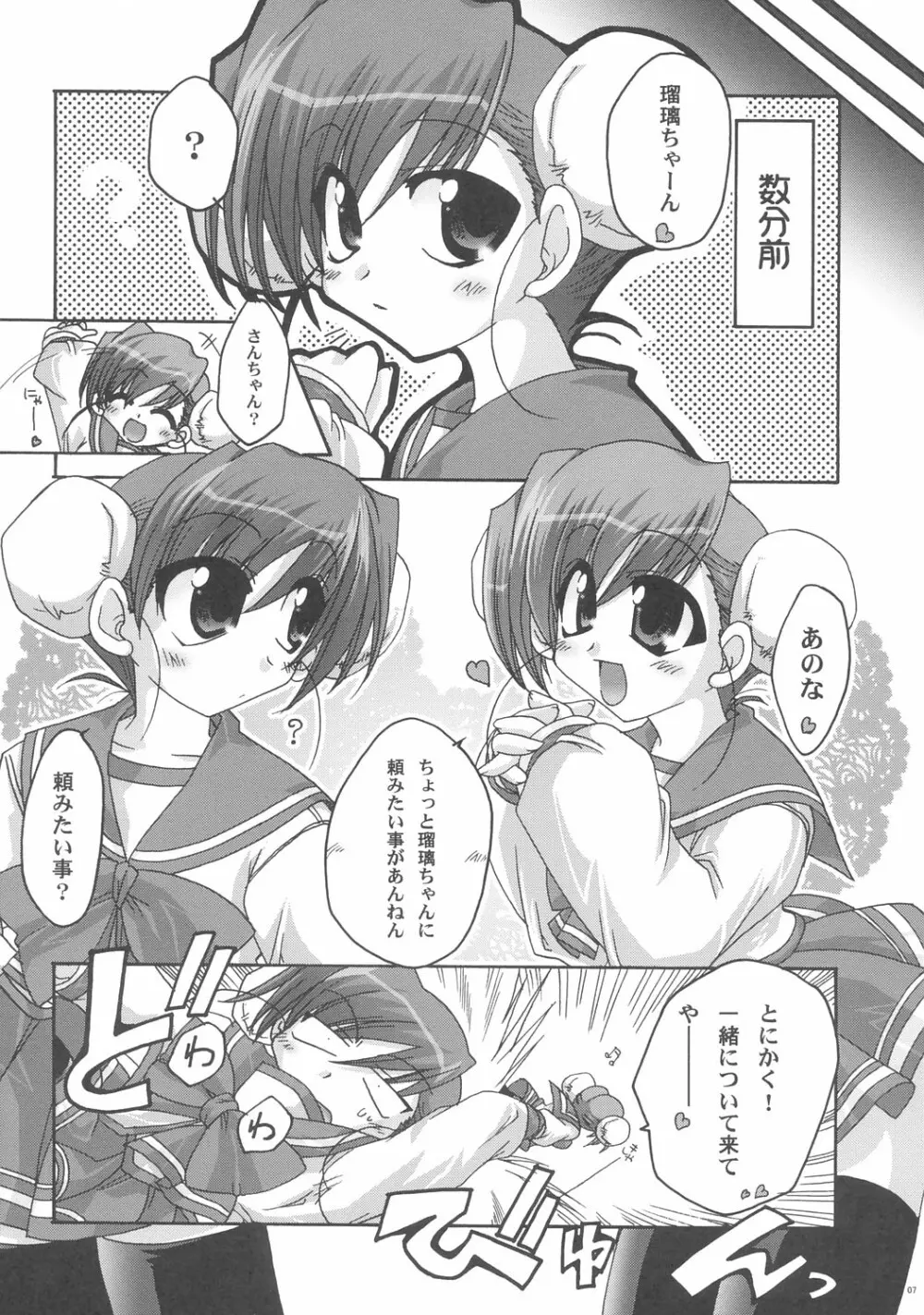 えとせとにゃ - page6