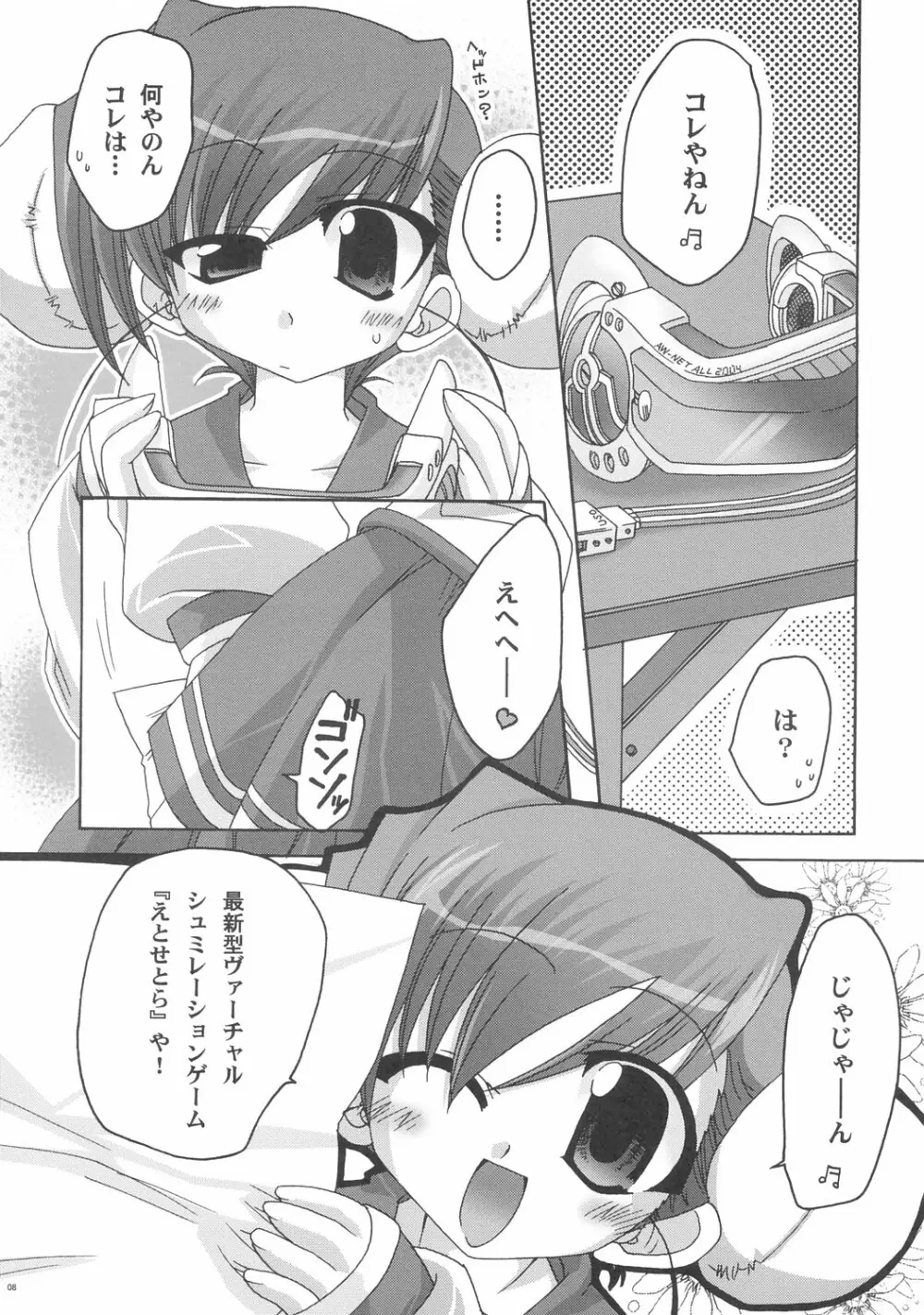 えとせとにゃ - page7