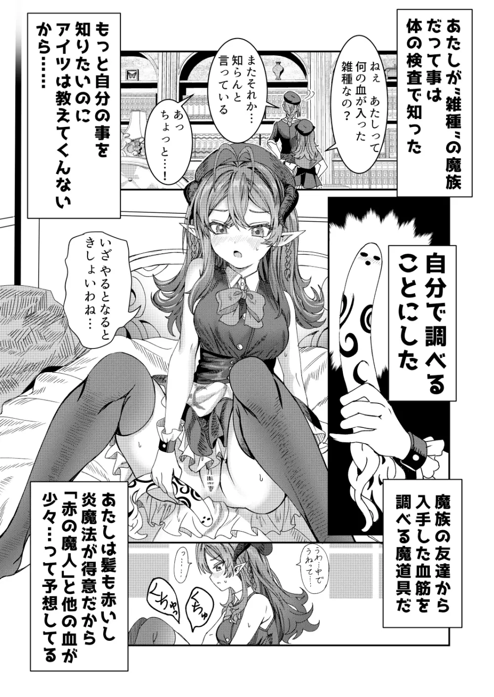 奴隷を調教してハーレム作る R18ルート 12.5-30.5 - page4