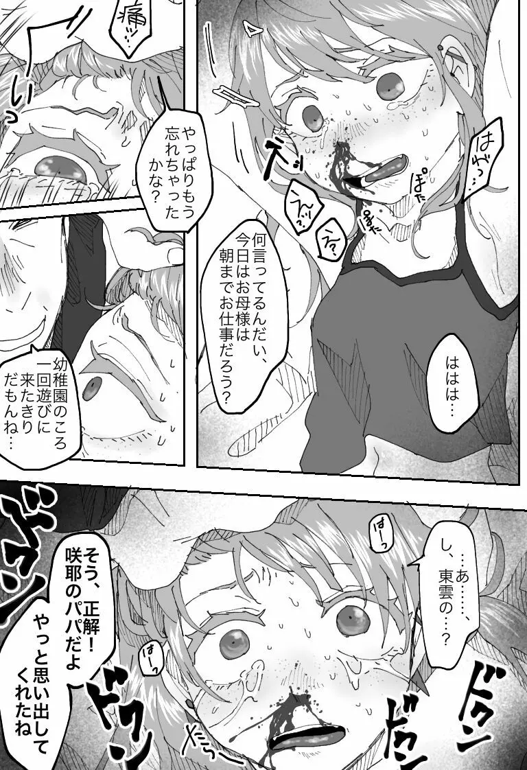 【因果応報】さのばびっち〜天の裁き編〜 - page15