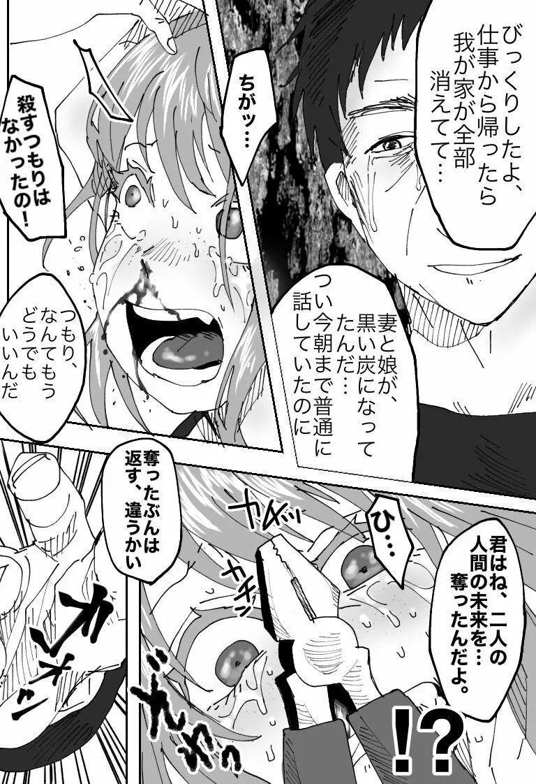 【因果応報】さのばびっち〜天の裁き編〜 - page16