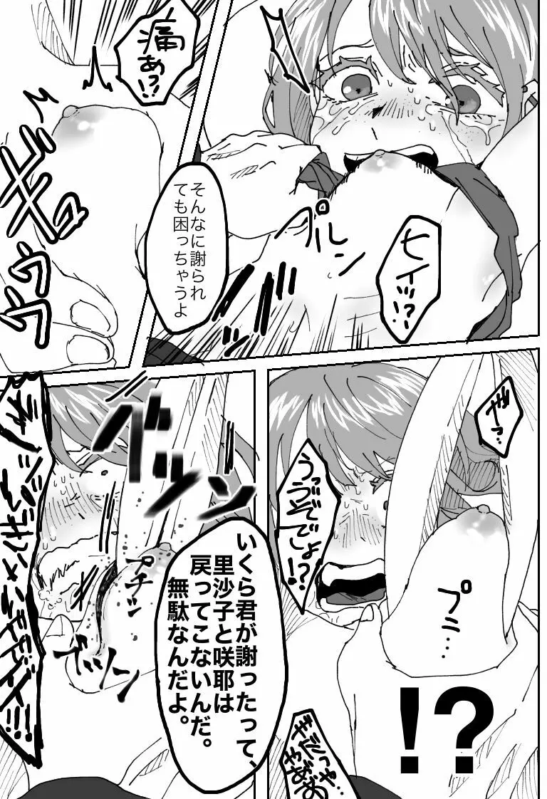 【因果応報】さのばびっち〜天の裁き編〜 - page19