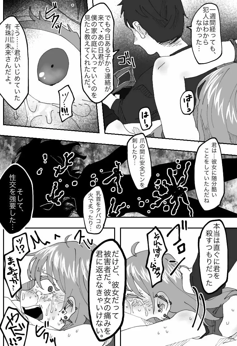 【因果応報】さのばびっち〜天の裁き編〜 - page21